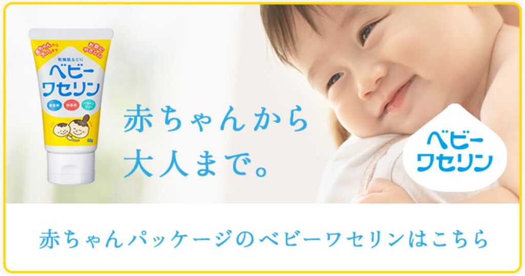 健栄製薬の「ベビーワセリン」