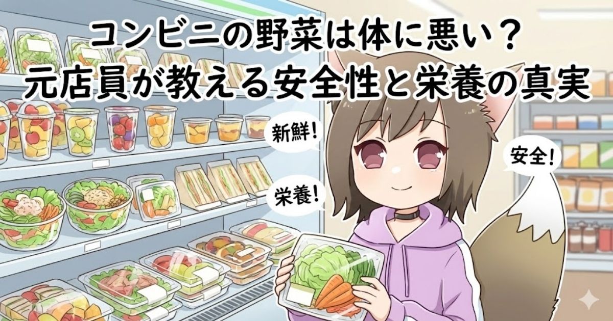 コンビニの野菜を購入している女性