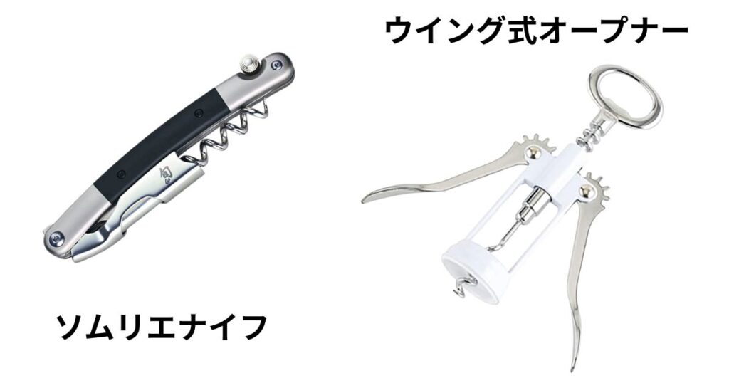 ソムリエナイフとウイング式オープナー
