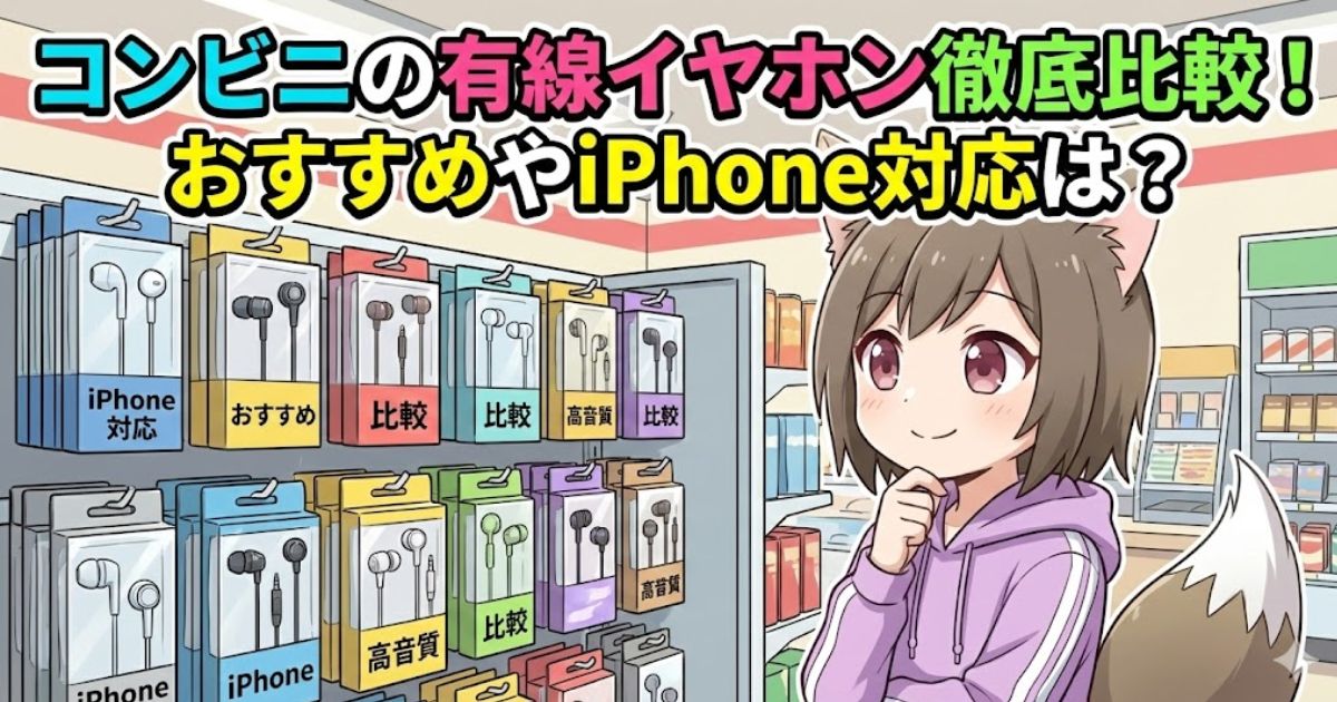 コンビニでイヤホンを選んでいる女性