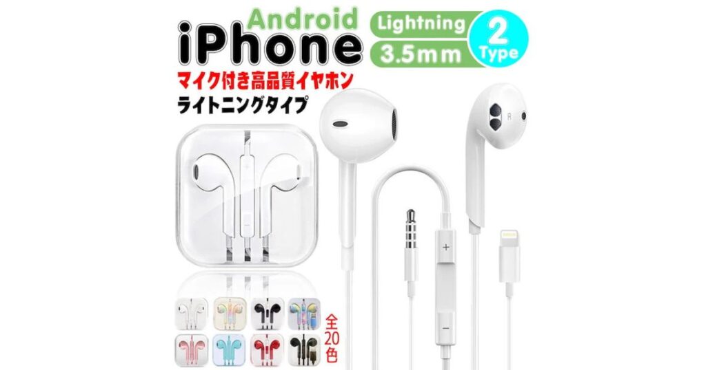 「マイク付き」のイヤホン
