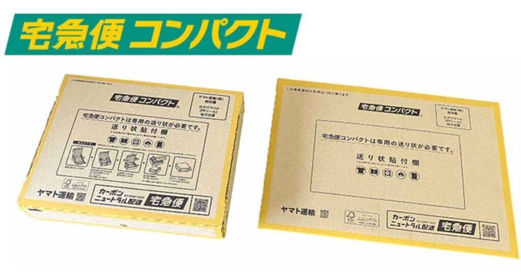 宅急便コンパクト