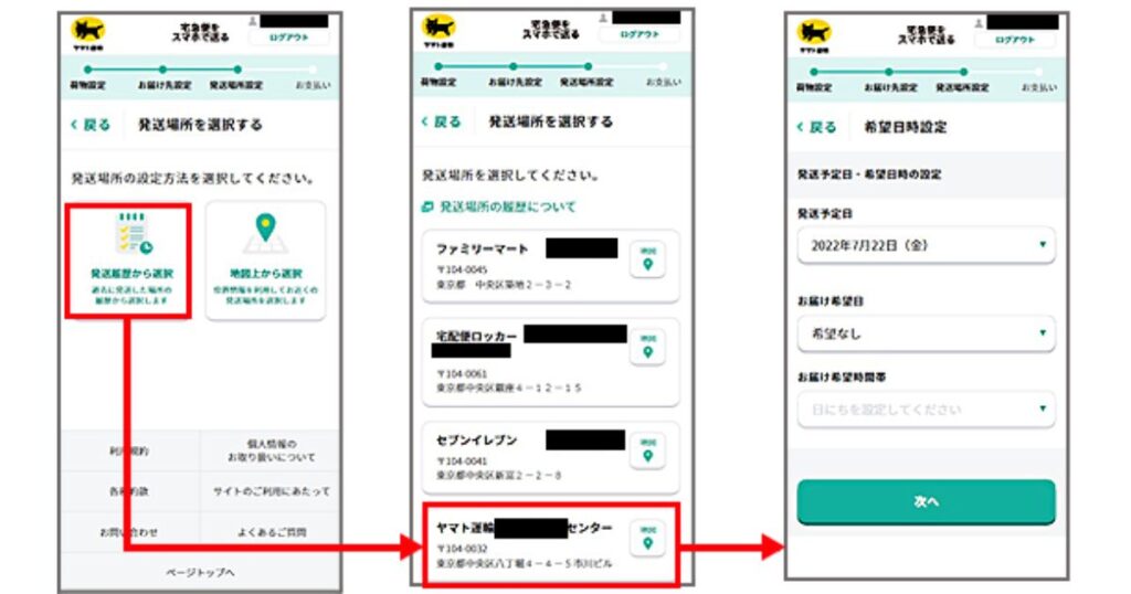 ヤマト運輸のスマホ発送の仕組み
