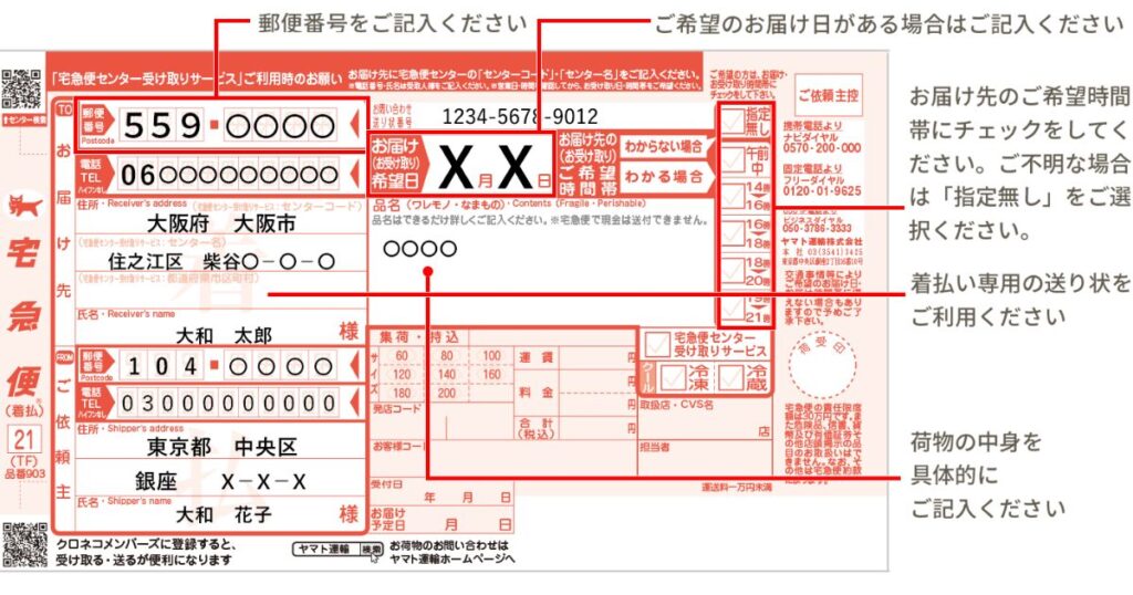 ヤマト運輸の着払い伝票