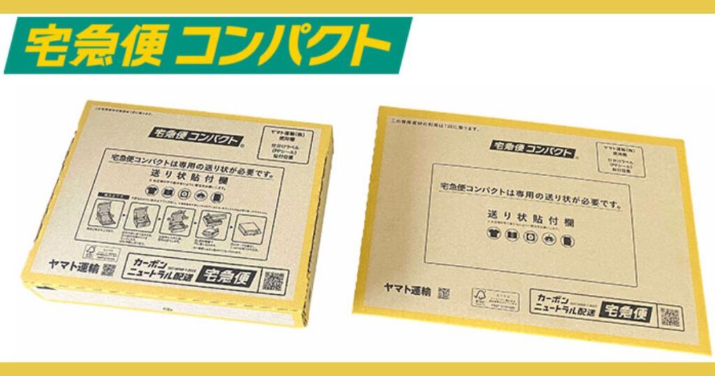宅急便コンパクト