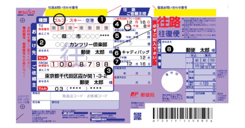 「ゴルフゆうパック」や「スキーゆうパック」