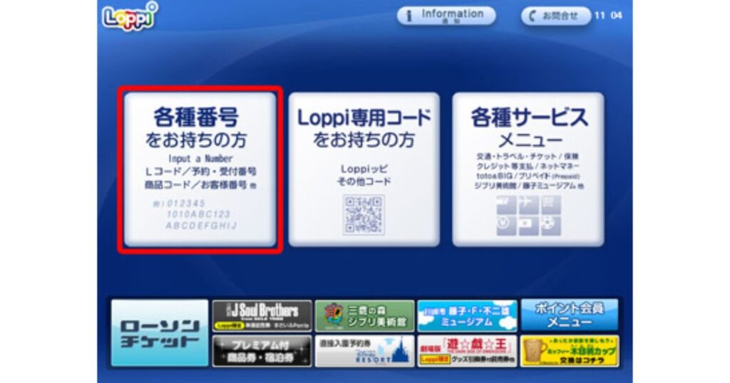 Loppi（ロッピー）