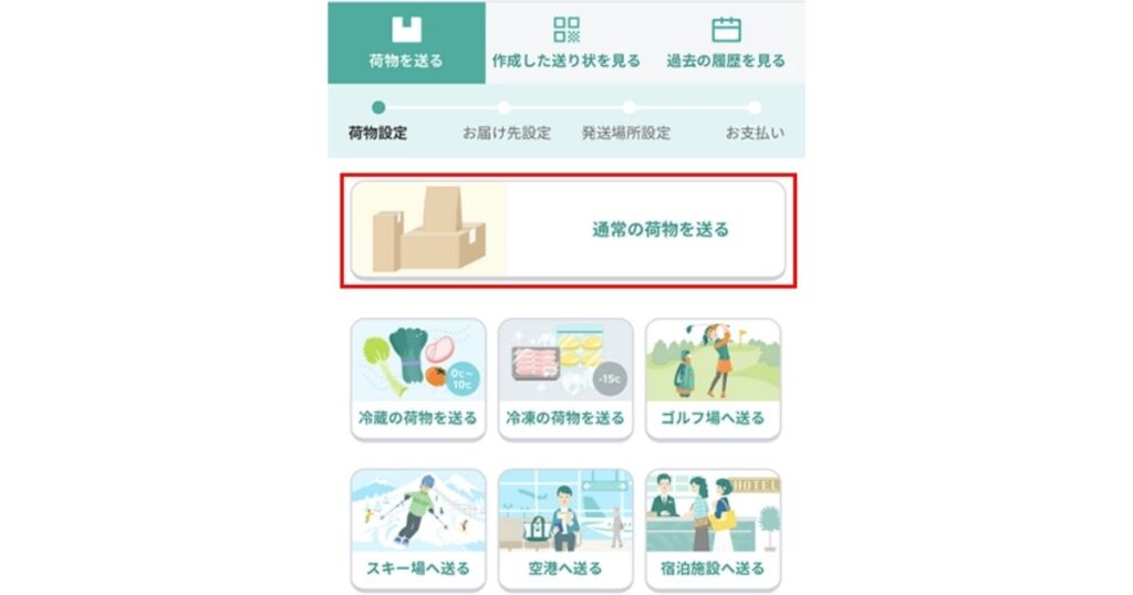 クロネコメンバーズ会員画面