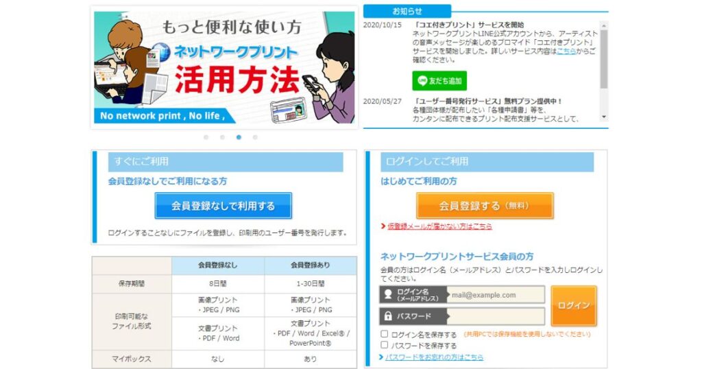ネットワークプリント活用方法