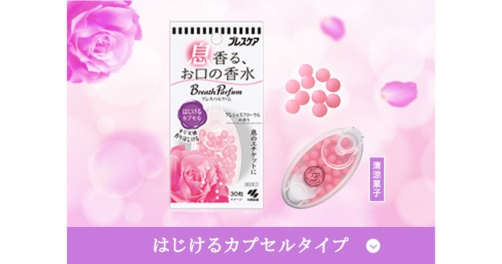 お口の香水「ブレスパルファム」プレシャスフローラルの香りのパッケージと、ピンク色のカプセル粒