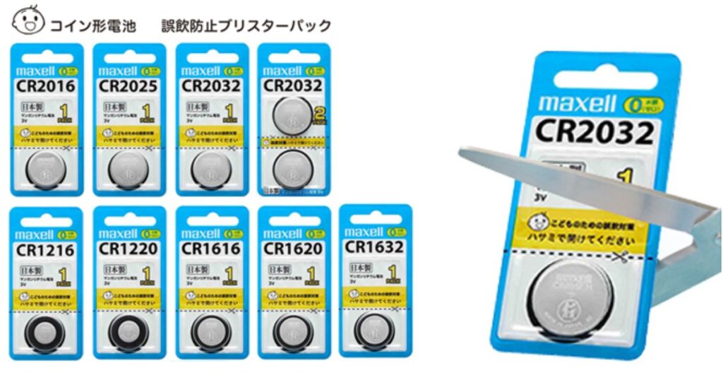 マクセル製のコイン形電池のラインナップと、誤飲防止ブリスターパックをハサミで切って開ける方法の図解