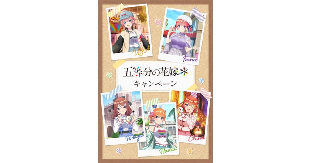 コンビニキャンペーンでもらえる「五等分の花嫁」オリジナルクリアファイルの告知画像