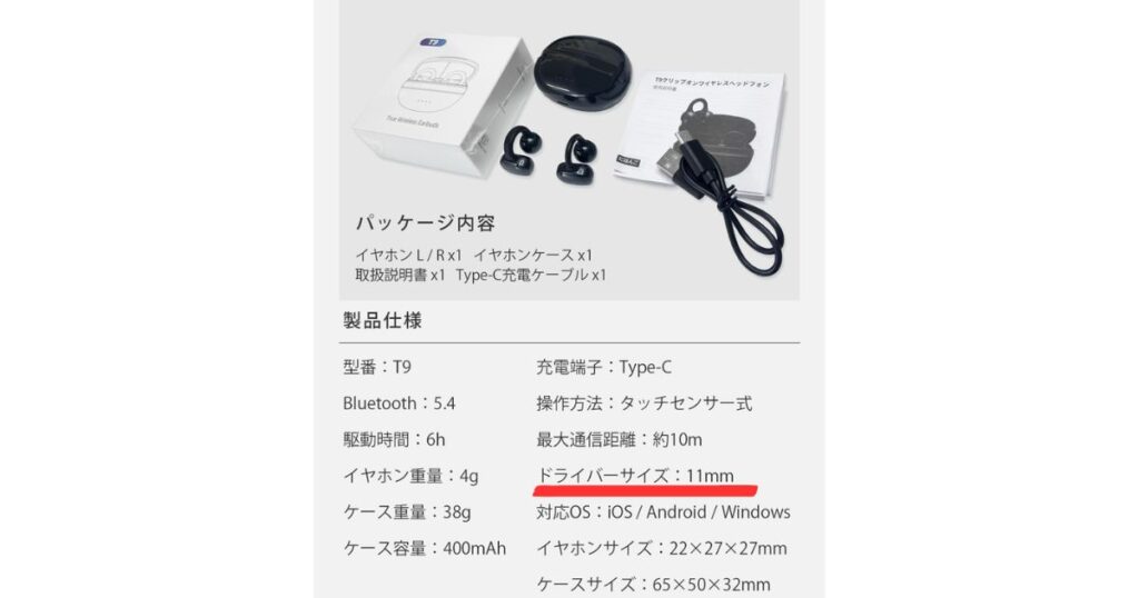 クリップオンワイヤレスイヤホン(型番T9)のパッケージ内容(本体、ケース、ケーブル等)と製品仕様の一覧表