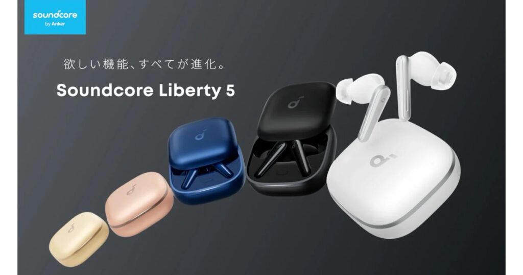 Ankerの完全ワイヤレスイヤホン「Soundcore Liberty 5」の5色のカラーバリエーション(ホワイト、ブラック、ブルー、ピンク、ゴールド)のプロモーション画像