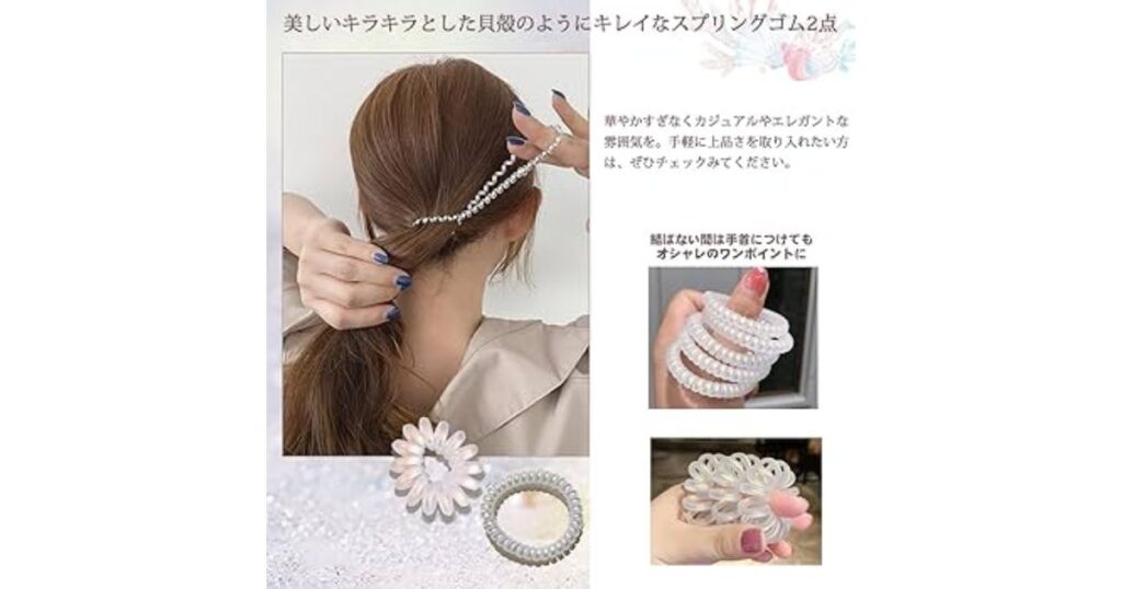 貝殻のようにキラキラとした透明なスプリングゴム2点。髪を結ぶ様子や、手首につけた着用イメージ画像