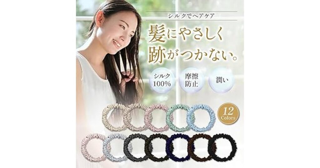 髪にやさしく跡がつかない」というキャッチコピーと、12色展開のシルク100%ヘアゴム（シュシュ）のイメージ画像