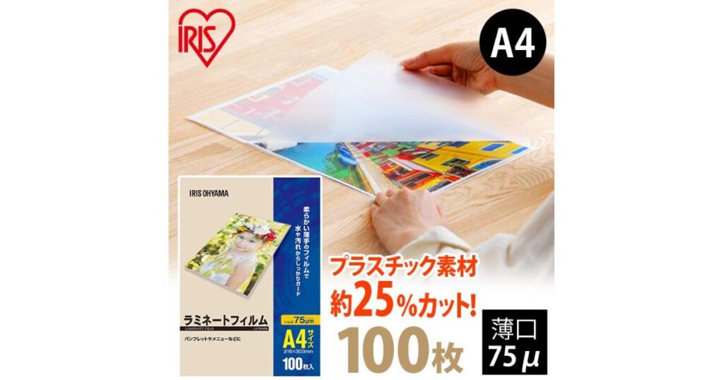 一般的な熱圧着タイプのラミネートフィルム