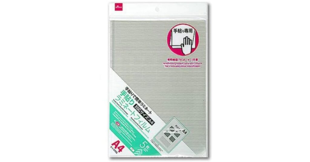 ダイソーの手貼り専用ラミネートフィルム（A4サイズ）