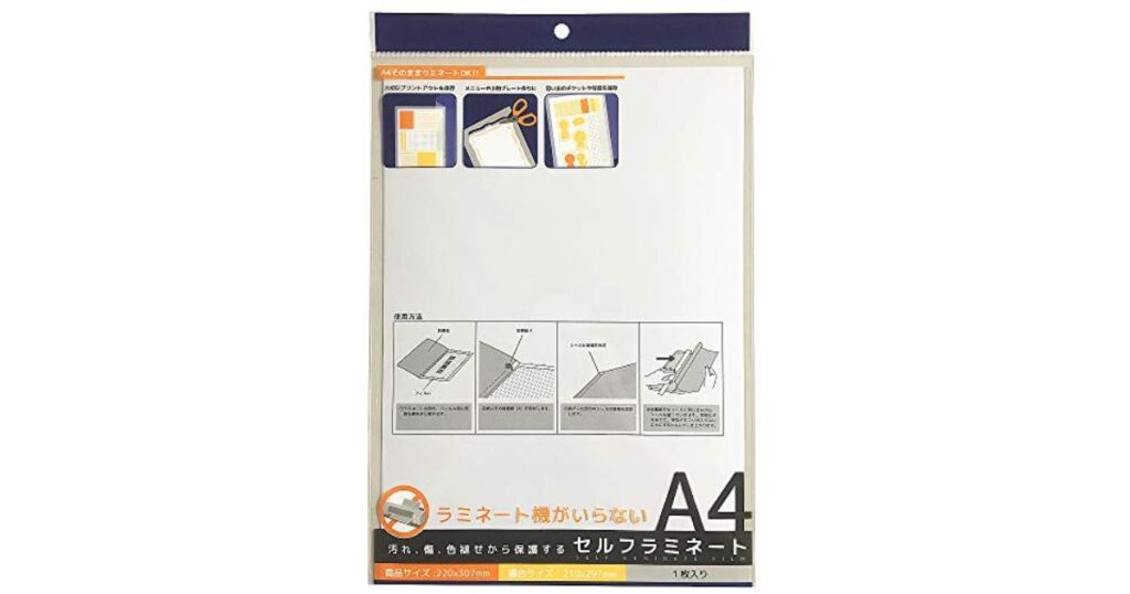 100均で買えるA4サイズのセルフラミネートフィルム