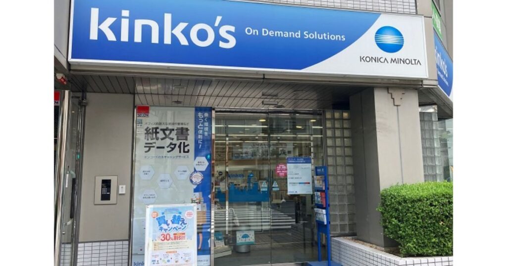 ラミネート加工の専門店「キンコーズ」の店舗外観