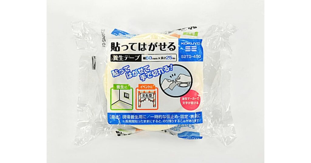 透明な袋に包装されたコクヨの「貼ってはがせる養生テープ(白)」のパッケージ写真