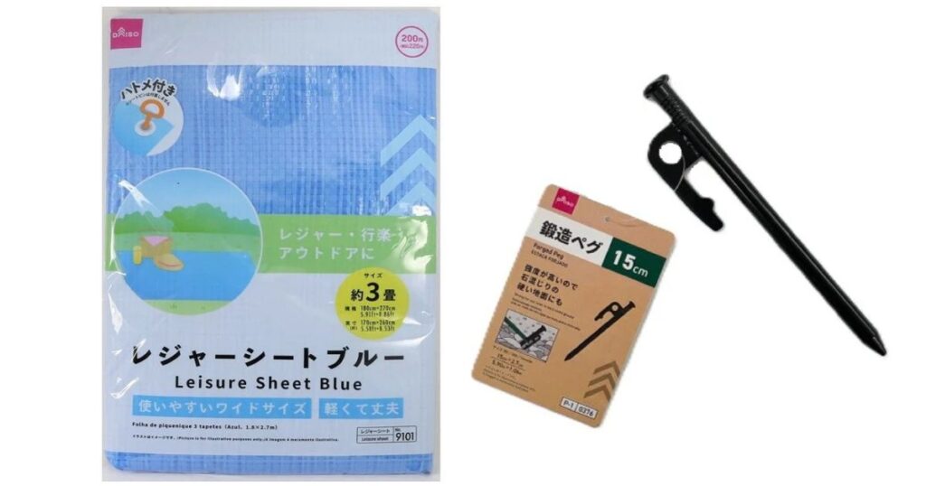 ダイソーの約3畳サイズの青いレジャーシートと、15cmの鍛造ペグのパッケージ