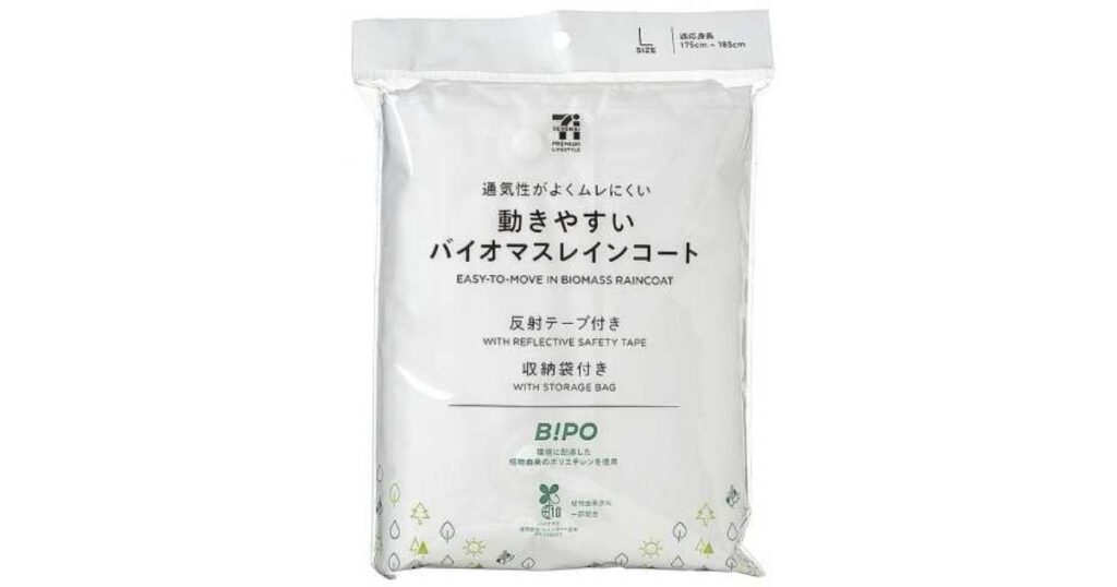 セブンイレブンで販売されている「動きやすいバイオマスレインコート(Lサイズ)」の白いパッケージ