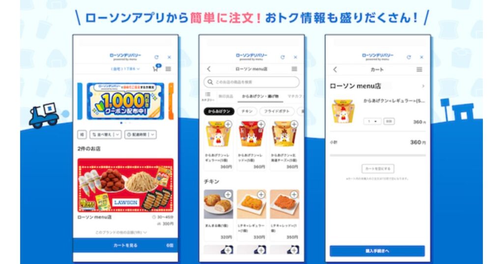日用品の配達も可能なローソンアプリ(デリバリー注文)のスマートフォン画面