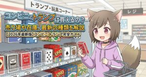 コンビニのトランプ売り場で商品を手にする女性キャラクターのイラスト