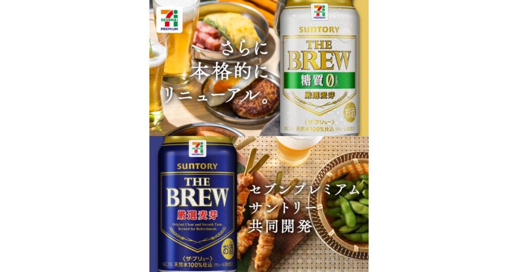 セブンプレミアムのビール「ザ・ブリュー」シリーズと焼き鳥などのおつまみのペアリング画像