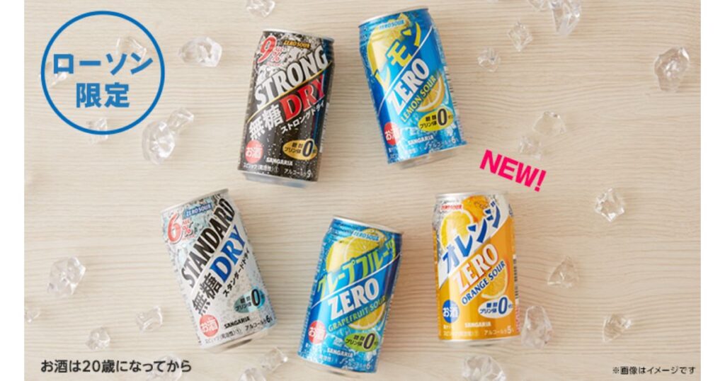 ローソン限定のコスパ抜群な低価格サワー「ゼロサワー」シリーズのパッケージ画像