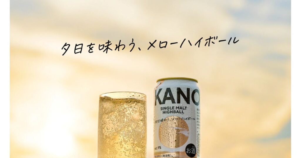 ローソン限定の高級な「嘉之助 シングルモルトハイボール」と夕日を背景にしたグラス画像