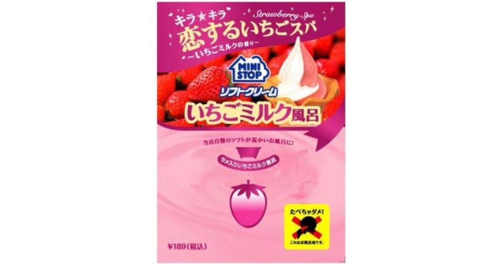 ミニストップ限定のユニークな入浴剤「ソフトクリーム いちごミルク風呂」のパッケージ画像