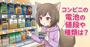コンビニの棚の前で電池の値段や種類を選んでいる女性のイラスト