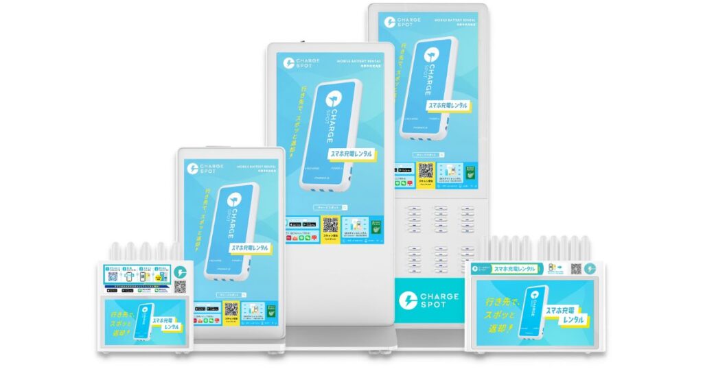 コンビニに設置されているモバイルバッテリーレンタルサービス「ChargeSPOT（チャージスポット）」の大小様々な専用スタンド