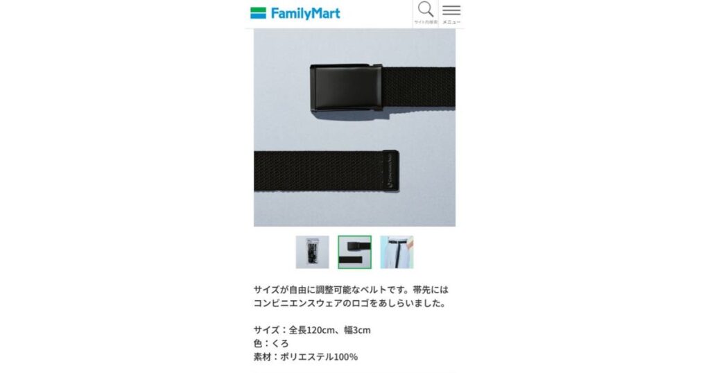 ファミリーマート公式サイトに掲載されているバックルベルトの商品詳細とスペック情報