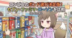 「コンビニのボンド選び決定版！セブン・ファミマ・ローソンを比較」のタイトル文字と、コンビニの陳列棚で接着剤を選ぶ女の子のイラスト