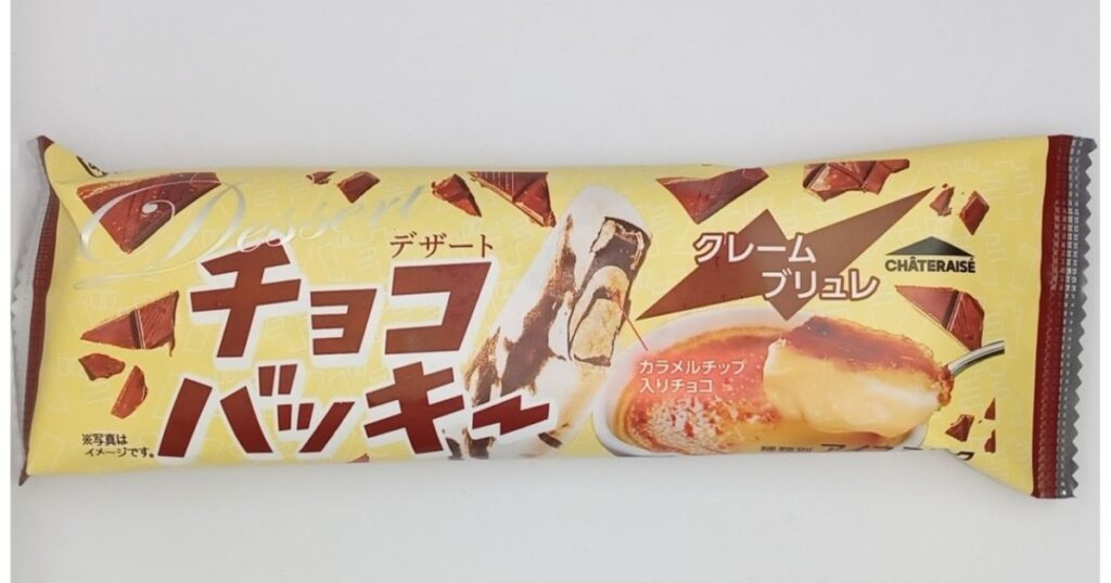シャトレーゼの人気アイス「チョコバッキー クレームブリュレ」のパッケージ