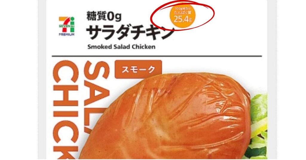 セブンプレミアムのサラダチキンパッケージに記載された「たんぱく質25.4g」の表記を赤丸で強調した画像