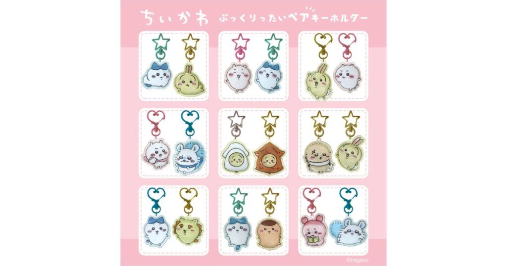 全9種類がラインナップされた「ちいかわ ぷっくりったいペアキーホルダー」の商品一覧画像