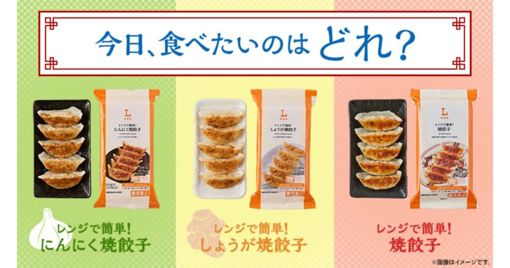ローソンの冷凍焼き餃子3種（にんにく焼餃子・しょうが焼餃子・焼餃子）のパッケージと中身の比較