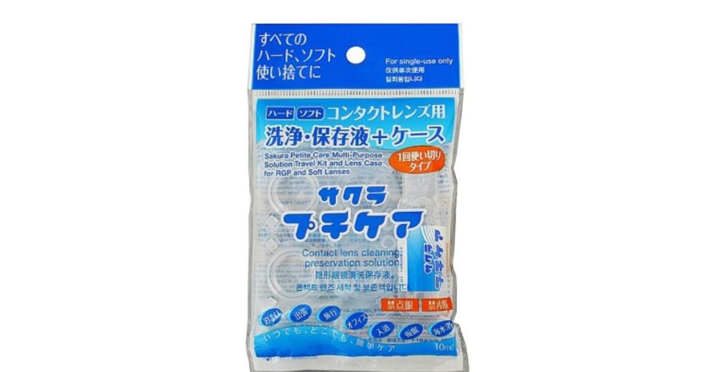 ハード・ソフト両用の1回使い切りコンタクトレンズ洗浄・保存液「サクラ プチケア」のパッケージ
