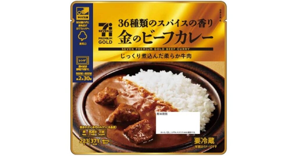 セブンプレミアムゴールド『金のビーフカレー』のパッケージ画像。じっくり煮込んだ柔らかい牛肉が特徴のレトルトカレー