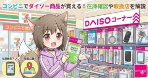 セブンイレブンのダイソーコーナーで商品を手にする女性のイラスト