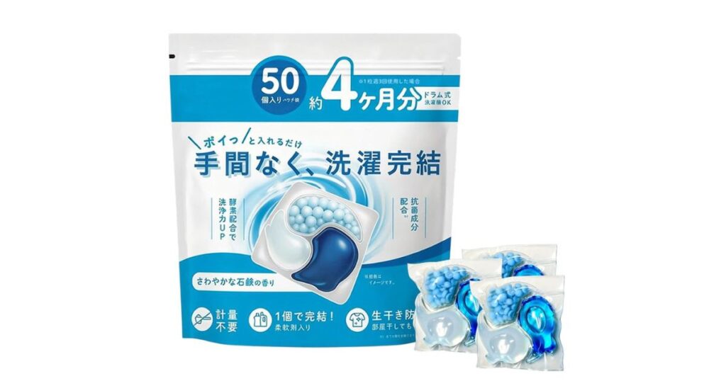 計量不要でそのまま洗濯機に入れられる便利な洗濯用洗剤「ジェルボール」のパッケージと個包装