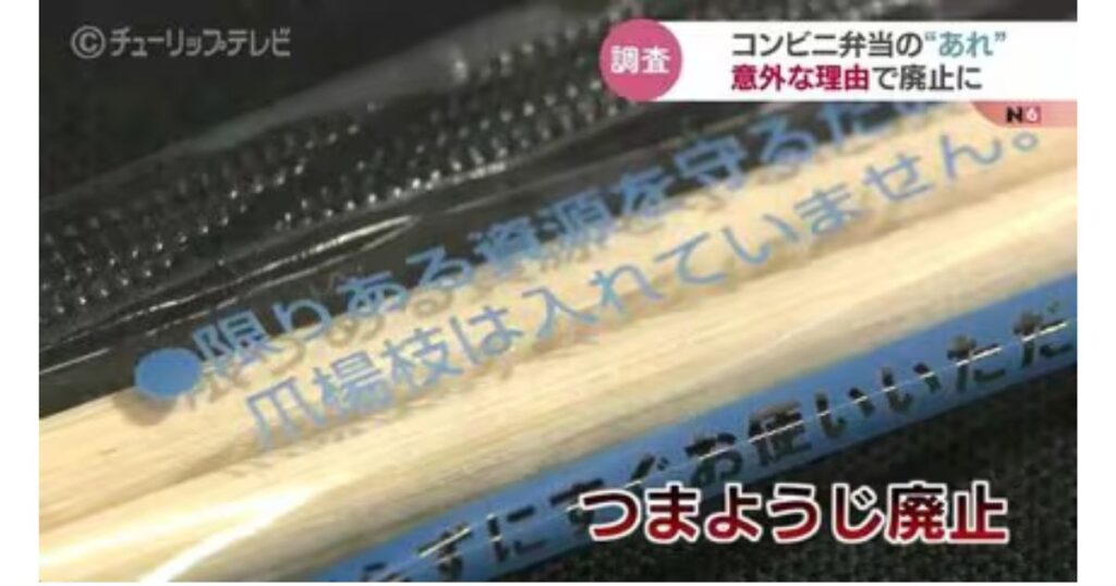 つまようじが廃止されたコンビニ割り箸のパッケージ画像