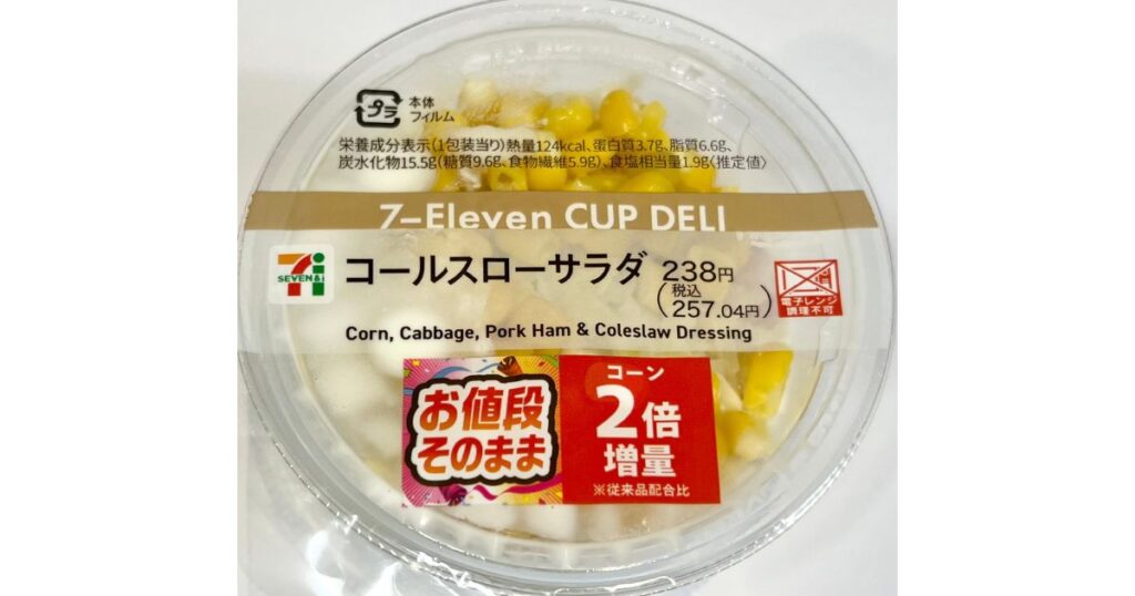 ドリアとの組み合わせにおすすめのセブンイレブン「コールスローサラダ」