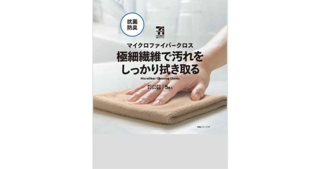 セブンイレブンで買える抗菌防臭加工のマイクロファイバークロス(5枚入)