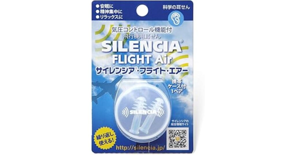 気圧コントロール機能が付いた飛行機機内用の耳栓「サイレンシア フライト・エアー」のパッケージ
