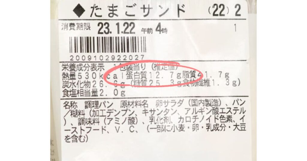 コンビニ卵サンドの裏面ラベル。カロリーやタンパク質などの栄養成分表示と添加物を含む原材料名が記載されている写真